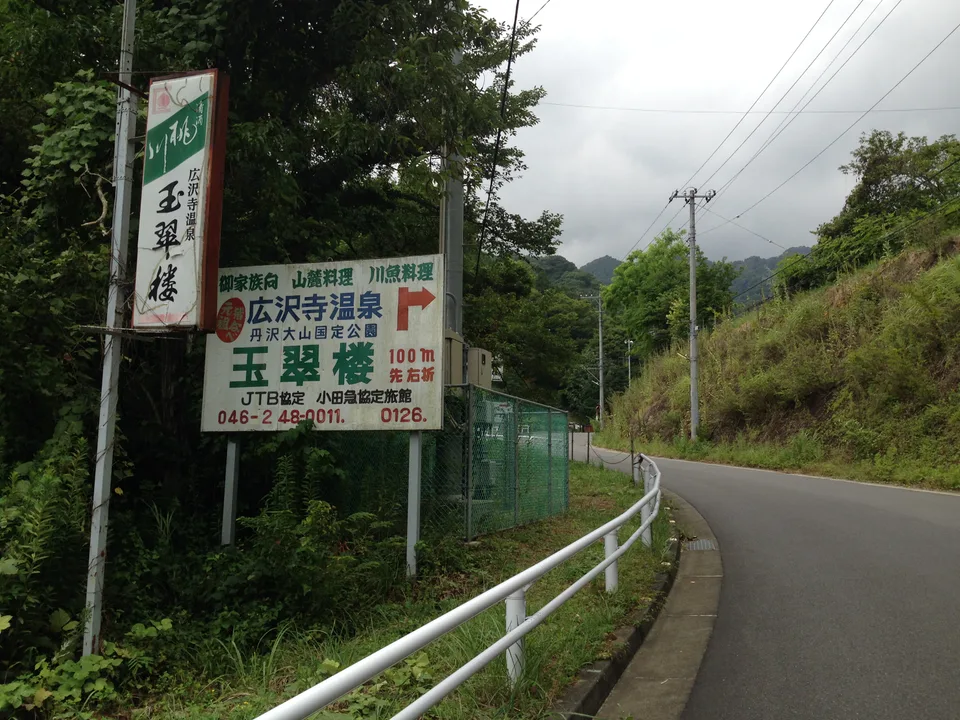 Koutakuji Onsen